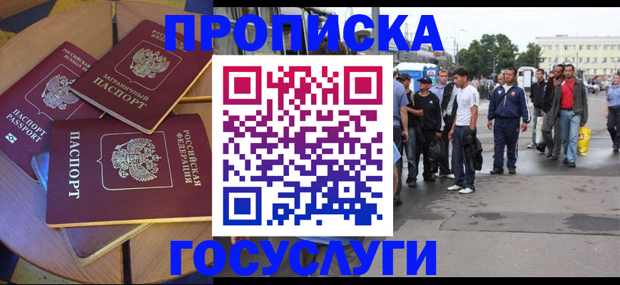 прописка в квартире в Тынде